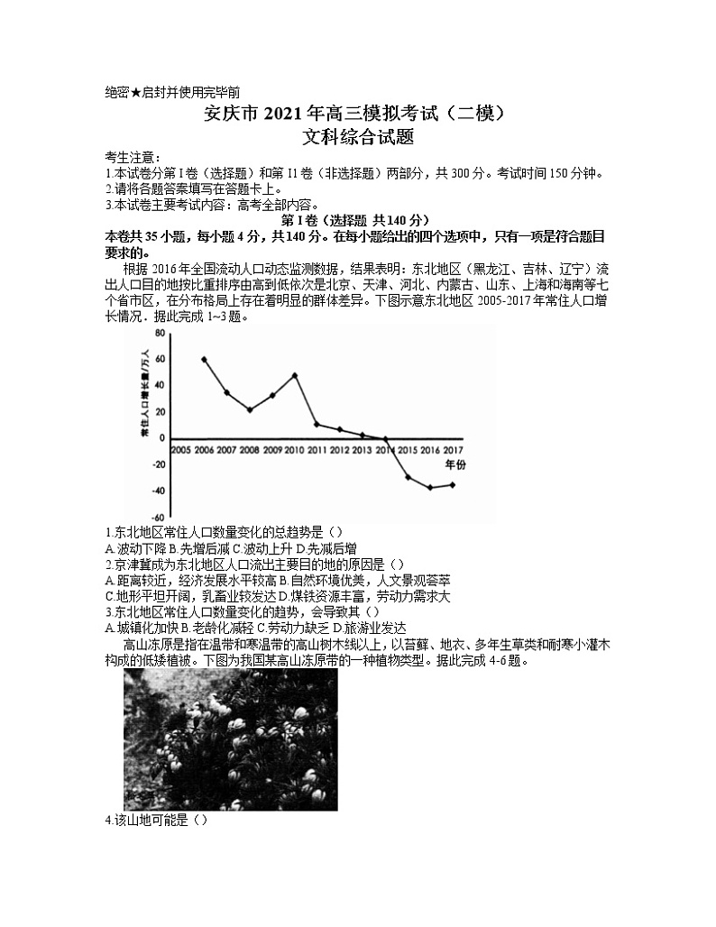2021安庆高三下学期3月模拟考试（二模）文综试题含答案01