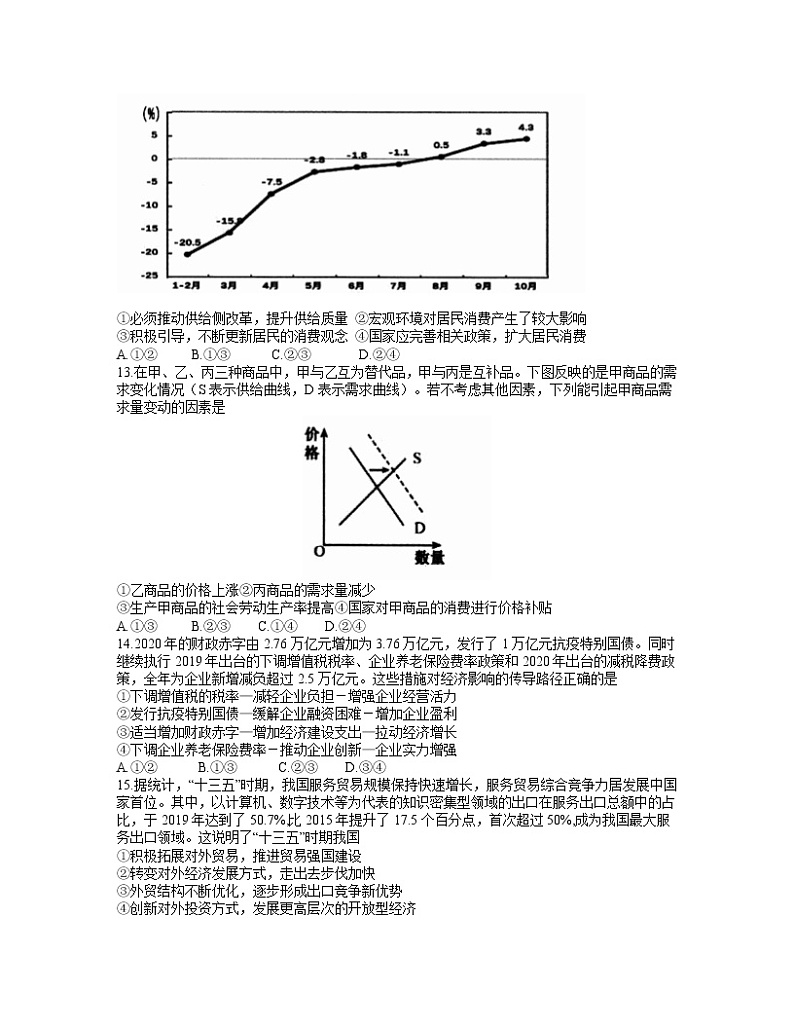 2021安庆高三下学期3月模拟考试（二模）文综试题含答案03