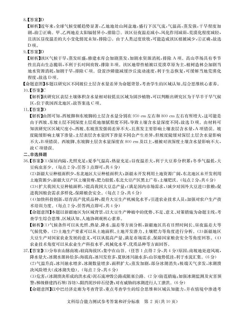 2021华大新高考联盟高三下学期3月教学质量测评文综试题含答案02