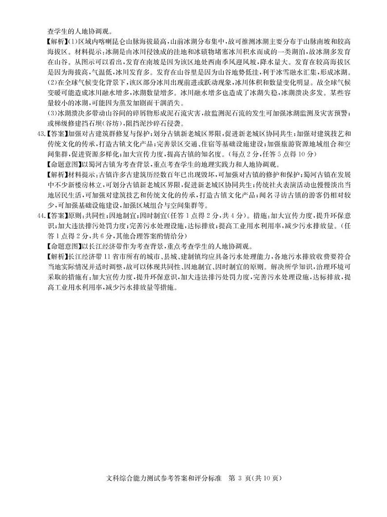 2021华大新高考联盟高三下学期3月教学质量测评文综试题含答案03