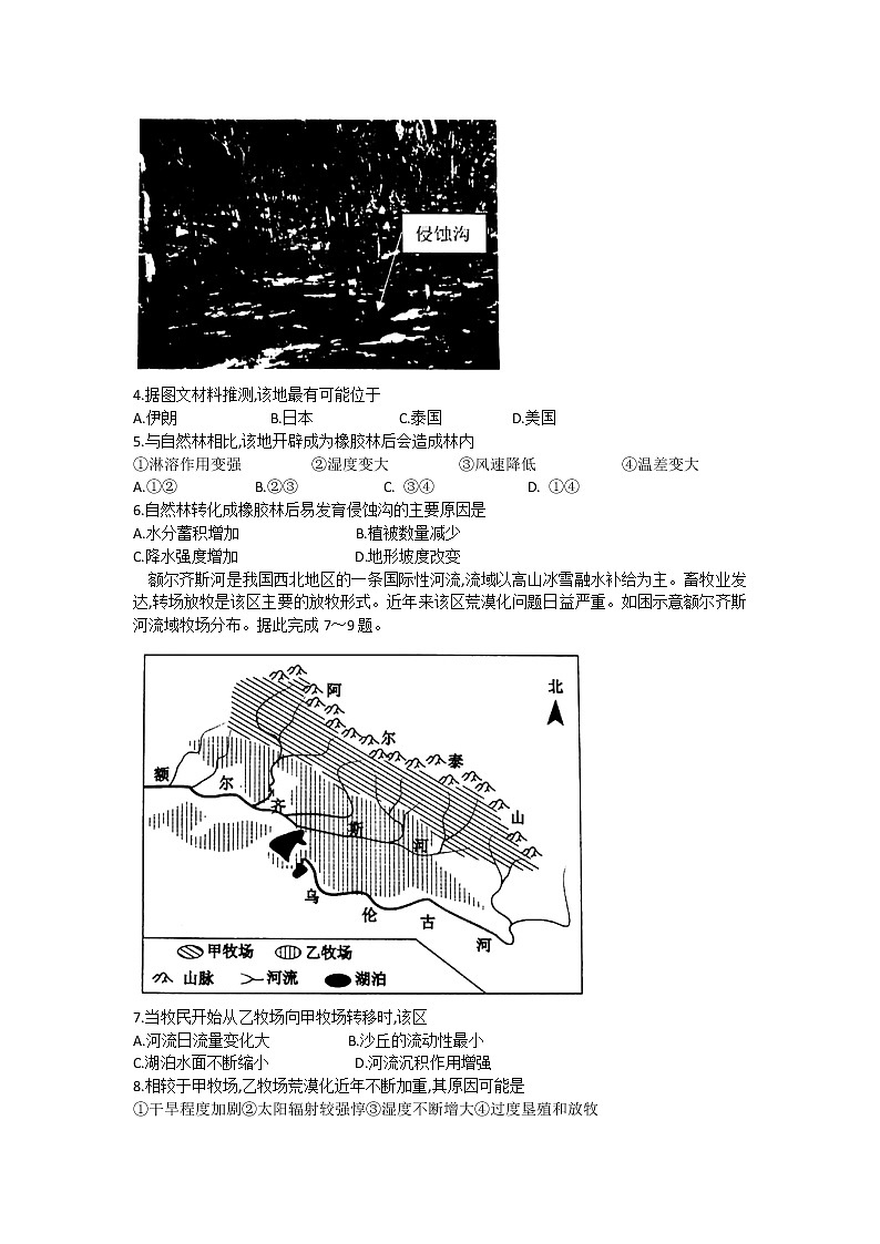 2021华大新高考联盟高三下学期3月教学质量测评文综试题含答案02