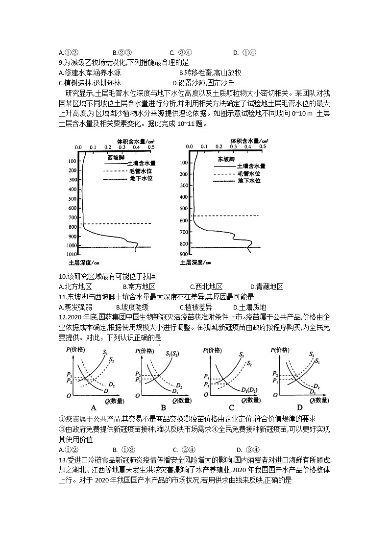 2021华大新高考联盟高三下学期3月教学质量测评文综试题含答案03