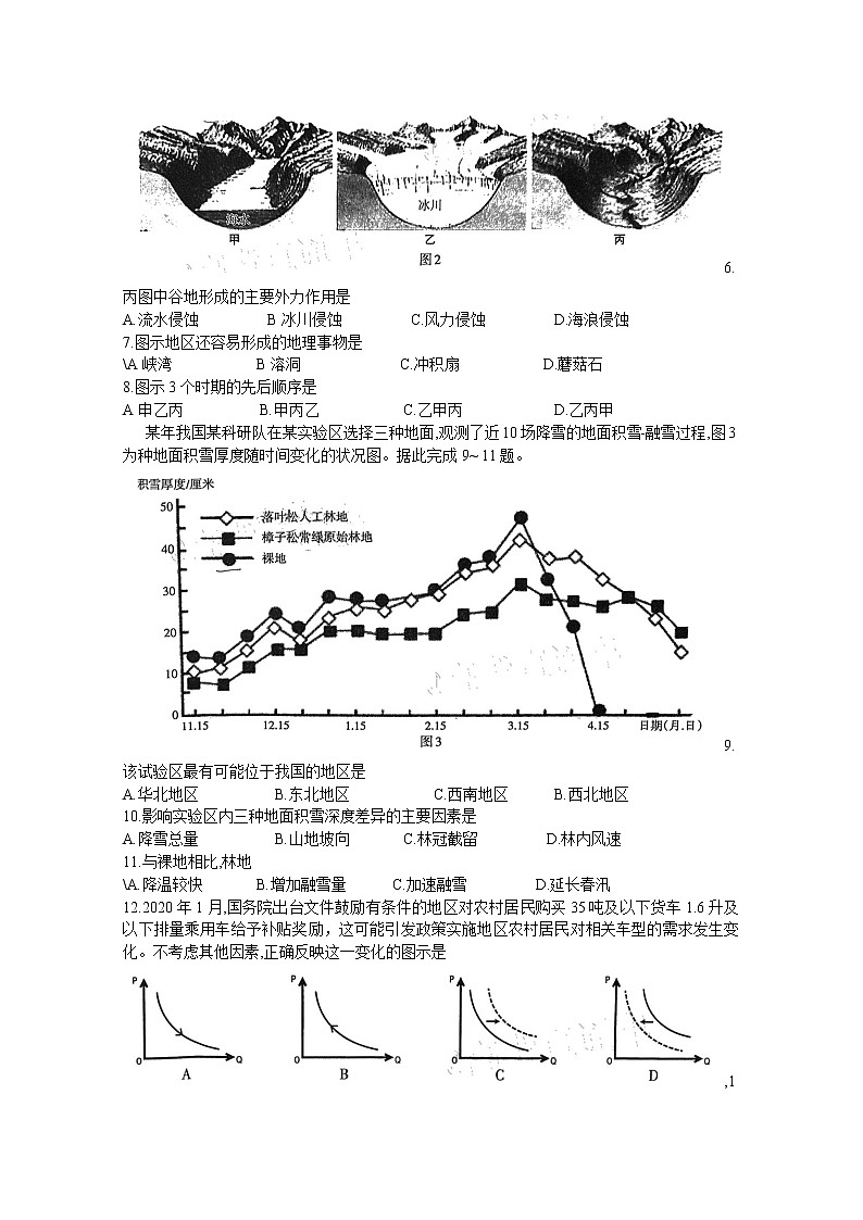 2021遂宁射洪中学高三下学期二诊模拟考试文综试题含答案02