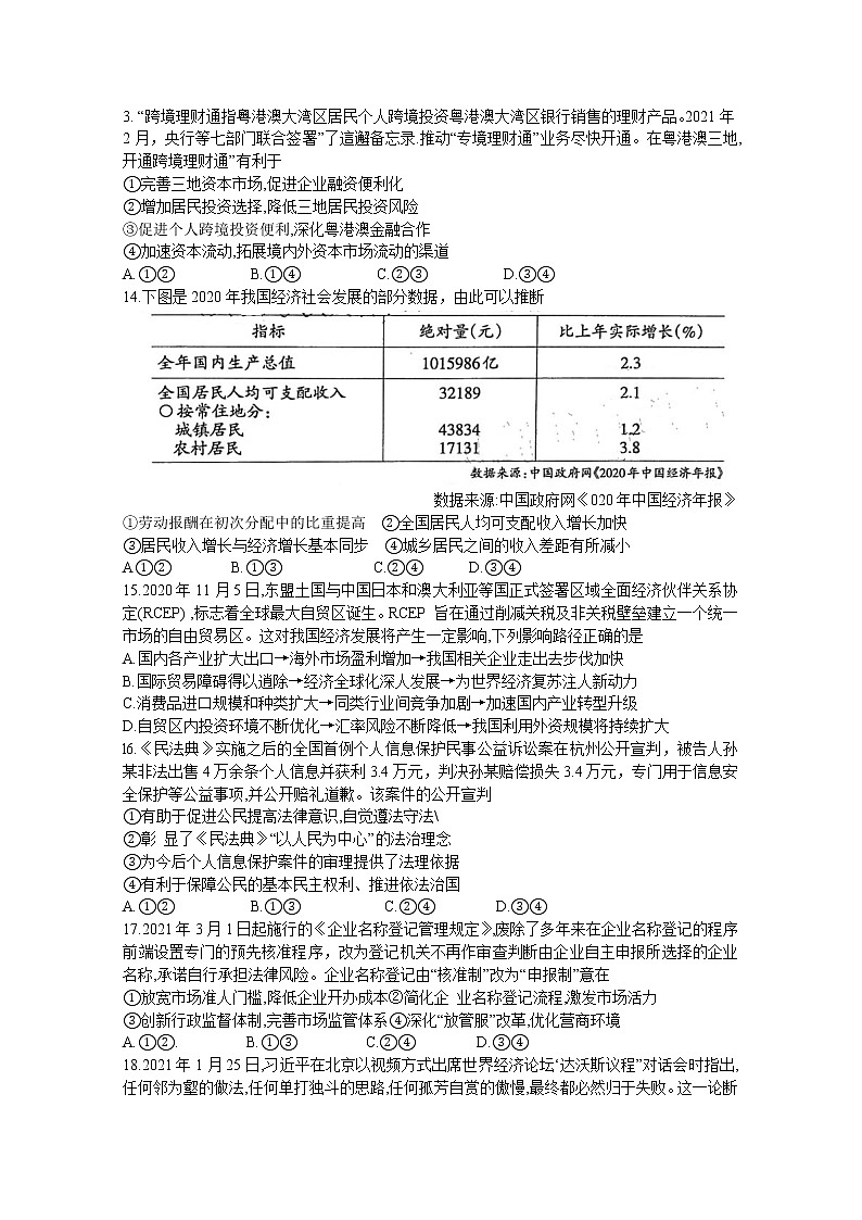 2021遂宁射洪中学高三下学期二诊模拟考试文综试题含答案03