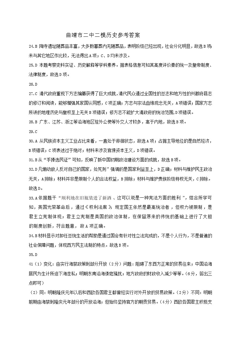 2021曲靖二中高三下学期第二次模拟考试文综试题PDF版含答案01