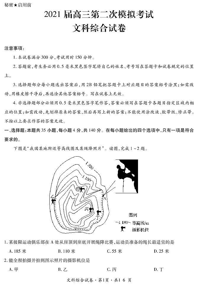 2021曲靖二中高三下学期第二次模拟考试文综试题PDF版含答案01