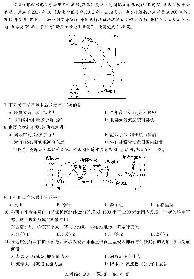 2021曲靖二中高三下学期第二次模拟考试文综试题PDF版含答案03