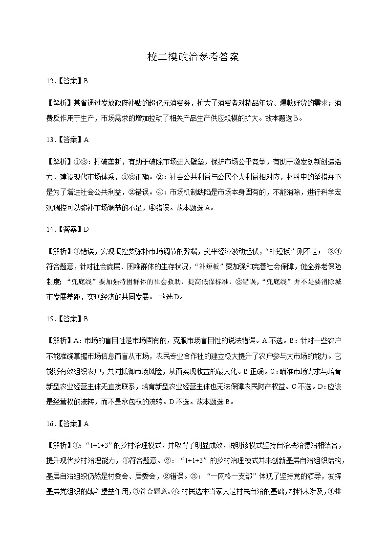 2021曲靖二中高三下学期第二次模拟考试文综试题PDF版含答案01