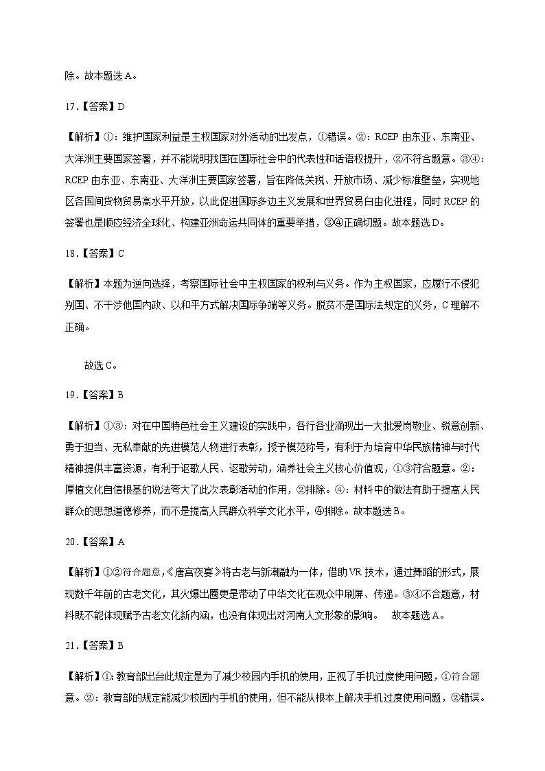 2021曲靖二中高三下学期第二次模拟考试文综试题PDF版含答案02