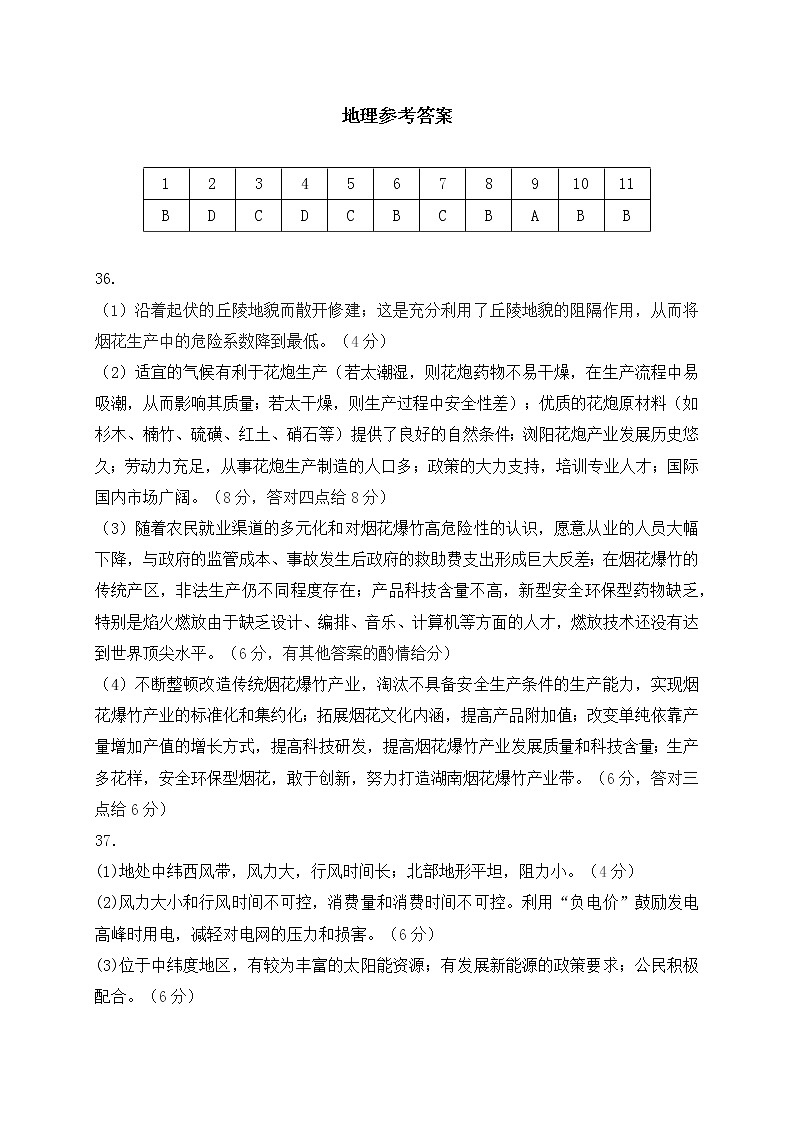 2021曲靖二中高三下学期第二次模拟考试文综试题PDF版含答案01