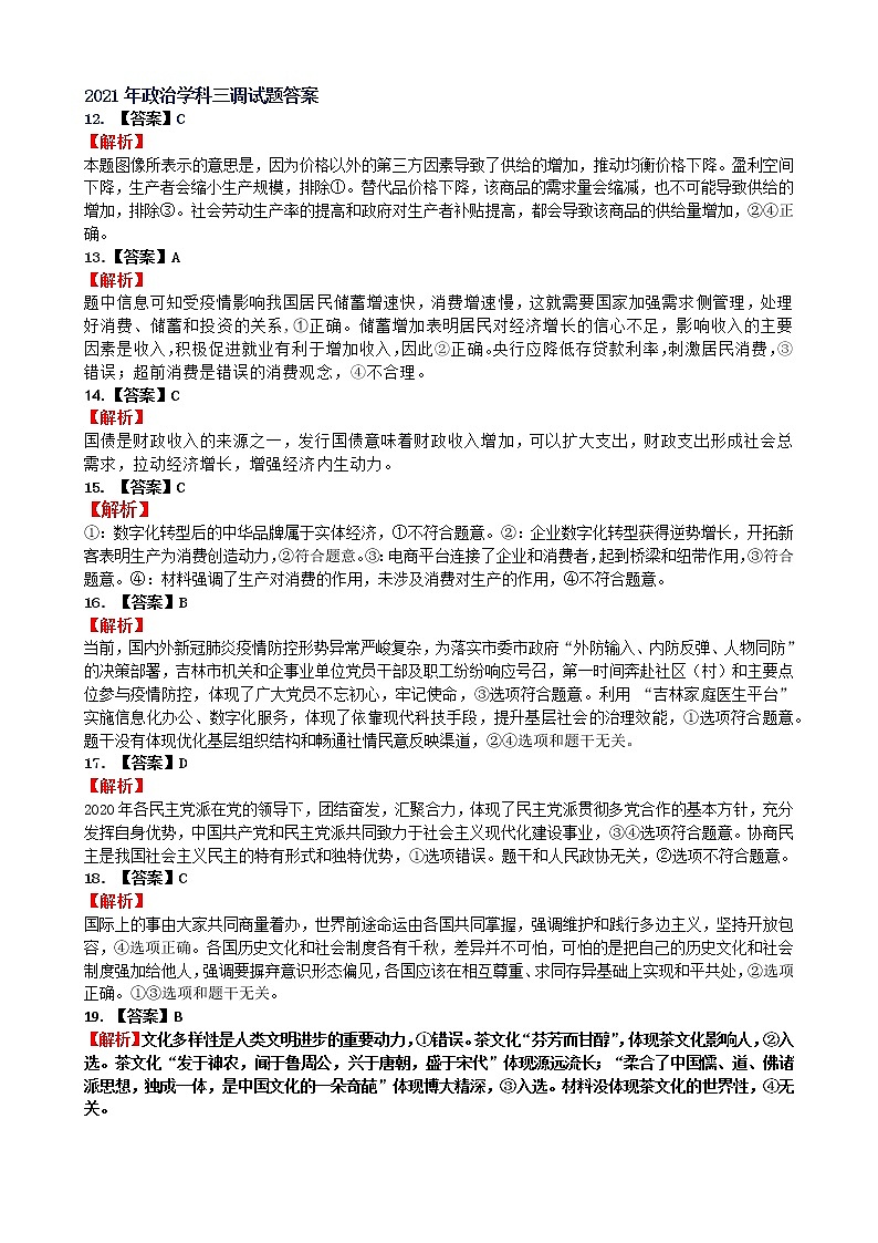 政治三调试题答案第1页