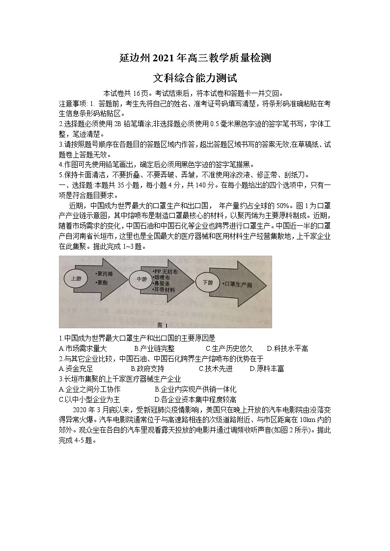 2021延边州高三教学质量检测（2月底）文综试题含答案第1页