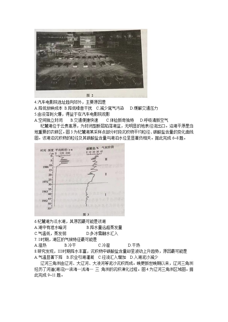 2021延边州高三教学质量检测（2月底）文综试题含答案第2页