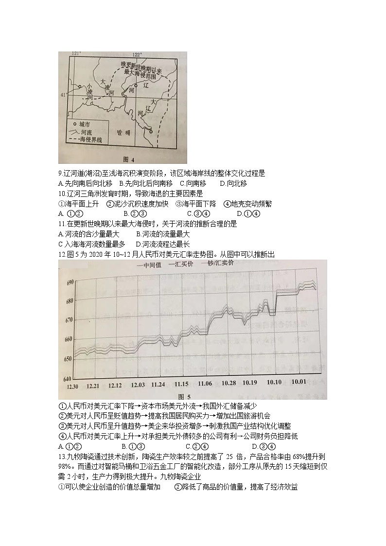 2021延边州高三教学质量检测（2月底）文综试题含答案第3页