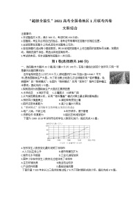 2021“超级全能生”高三全国卷地区1月联考丙卷（B）文科综合试题含答案