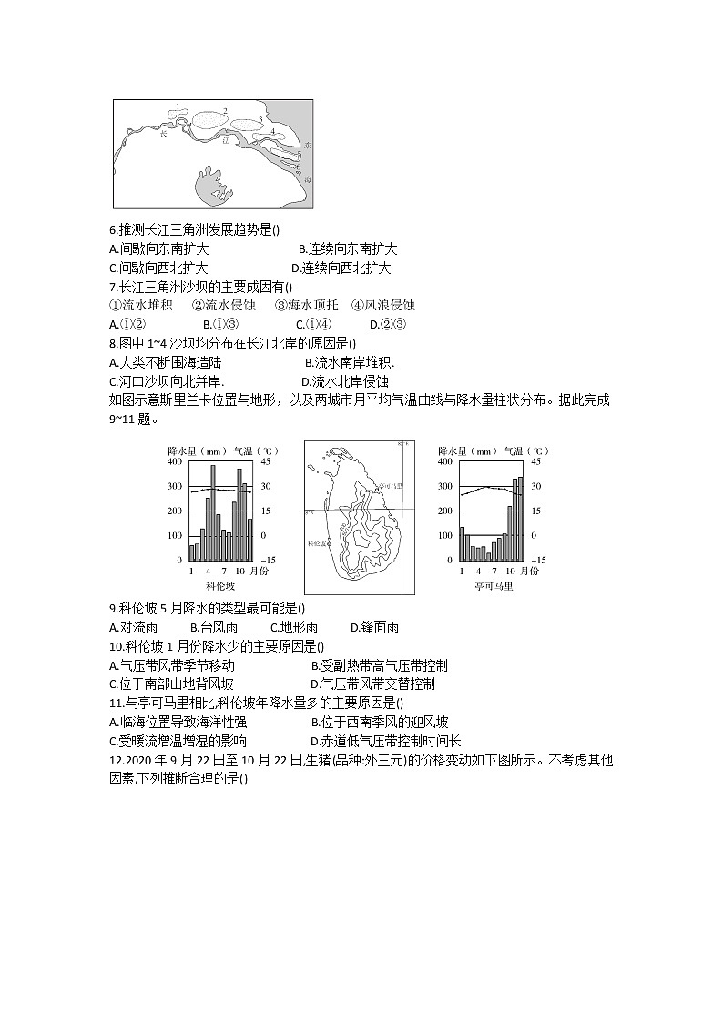 “超级全能生”2021届高三全国卷地区1月联考试题（丙卷）文科综合Word版含答案第2页