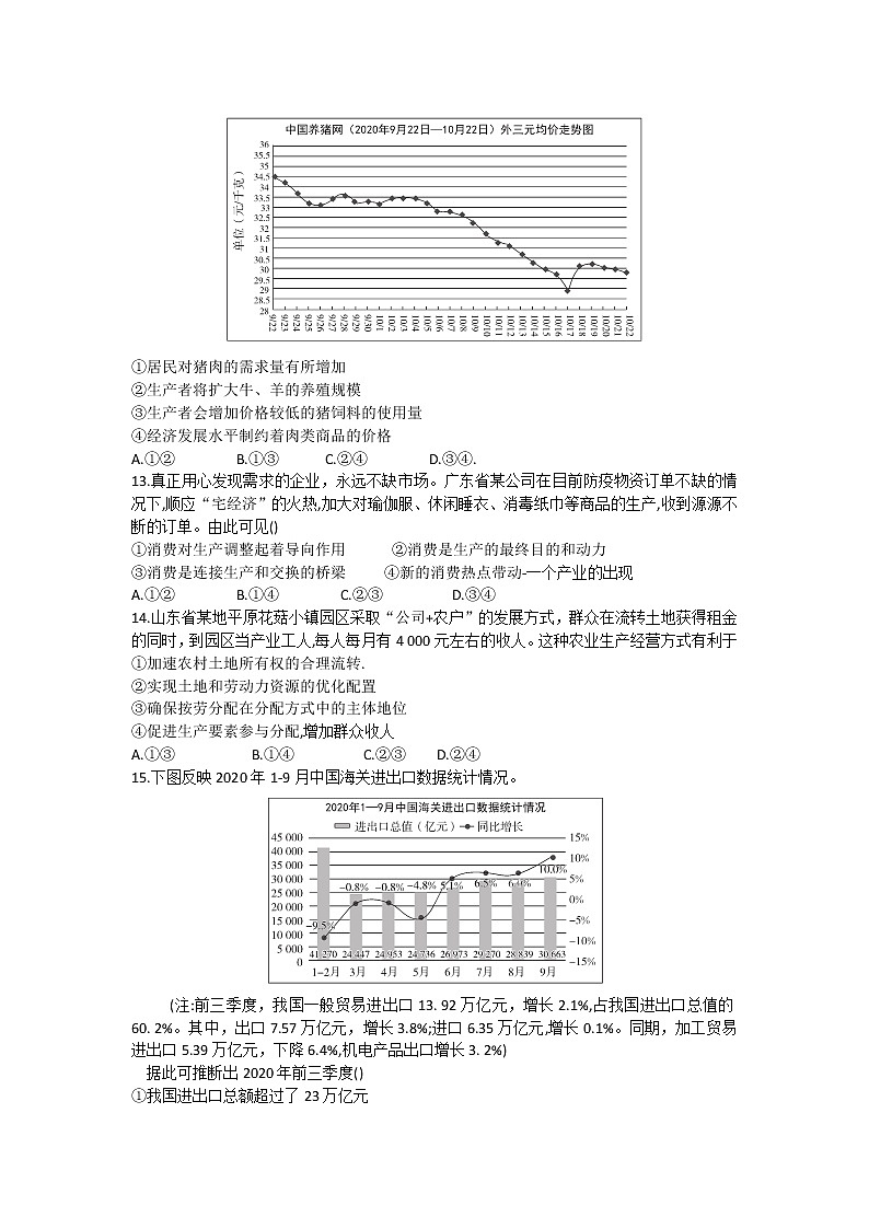 “超级全能生”2021届高三全国卷地区1月联考试题（丙卷）文科综合Word版含答案第3页