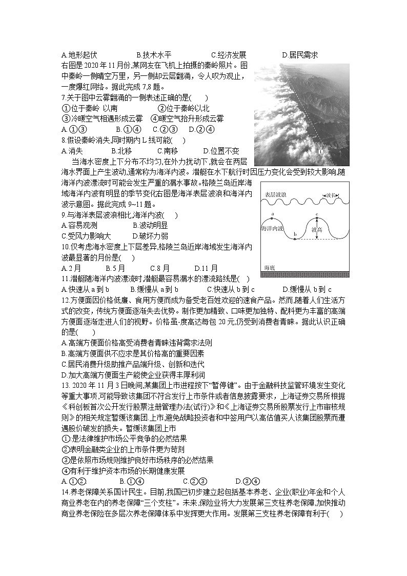 “超级全能生”2021届高三全国卷地区1月联考试题（乙卷） 文科综合 Word版第2页