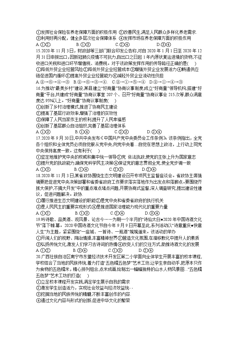 “超级全能生”2021届高三全国卷地区1月联考试题（乙卷） 文科综合 Word版第3页