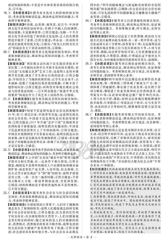 文综解析第3页