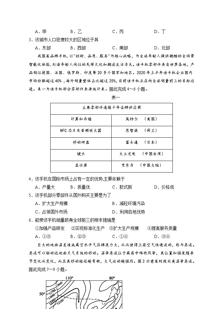 2021银川一中高三下学期第一次模拟文综试题含答案02