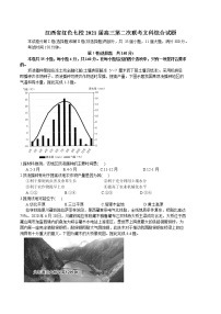 2021江西省红色七校（分宜中学、会昌中学等）高三下学期第二次联考文综试题Word含答案