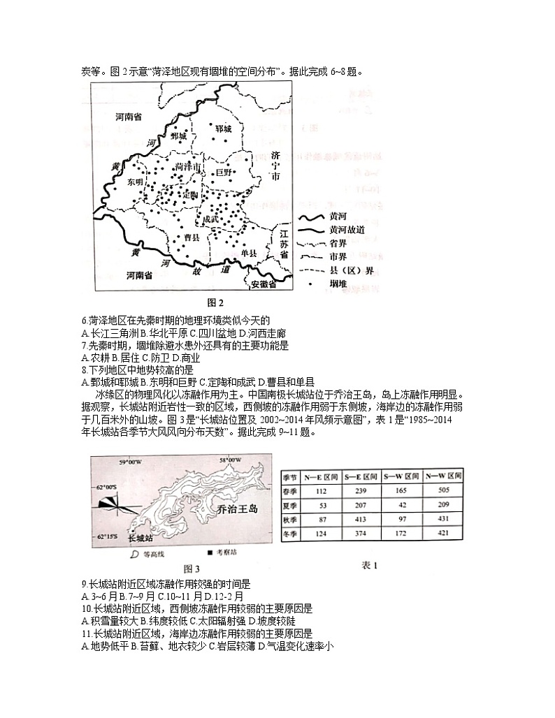 2021云南省高三3月第一次复习统一检测（一模）文综试题含答案02