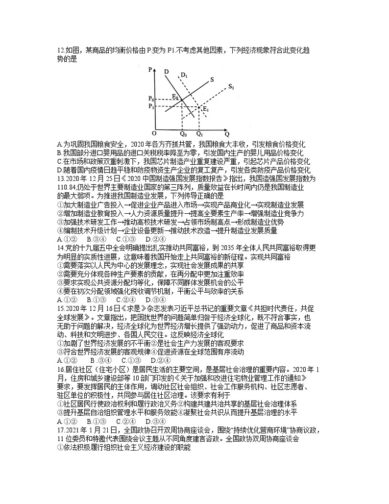 2021云南省高三3月第一次复习统一检测（一模）文综试题含答案03