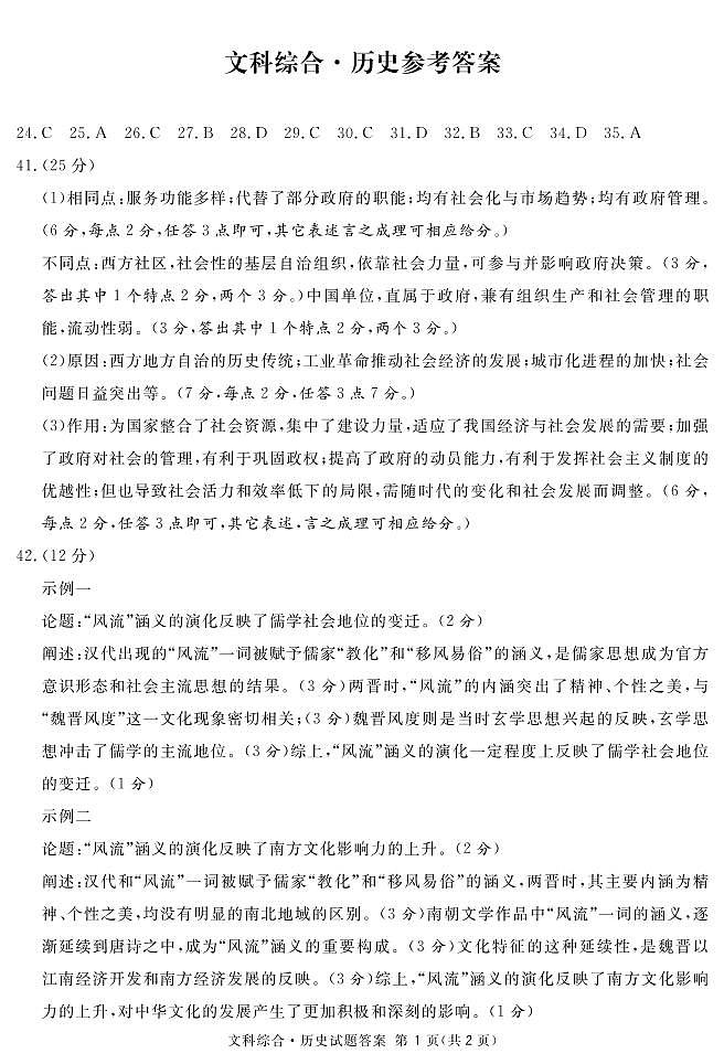 南宁一诊历史答案(简)第1页