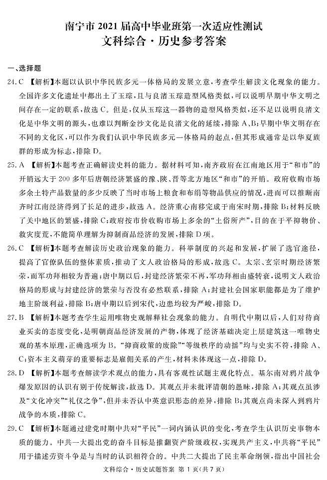 南宁一诊历史答案第1页