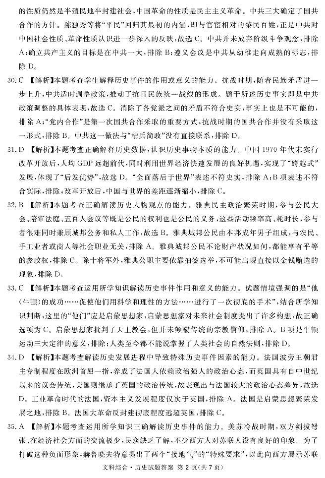 南宁一诊历史答案第2页