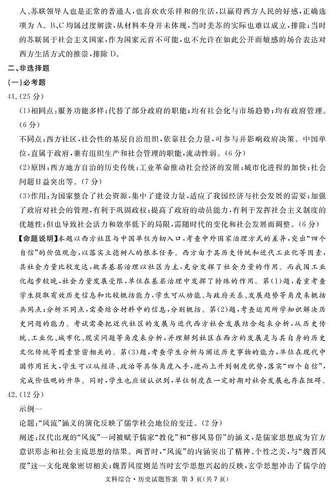 南宁一诊历史答案第3页