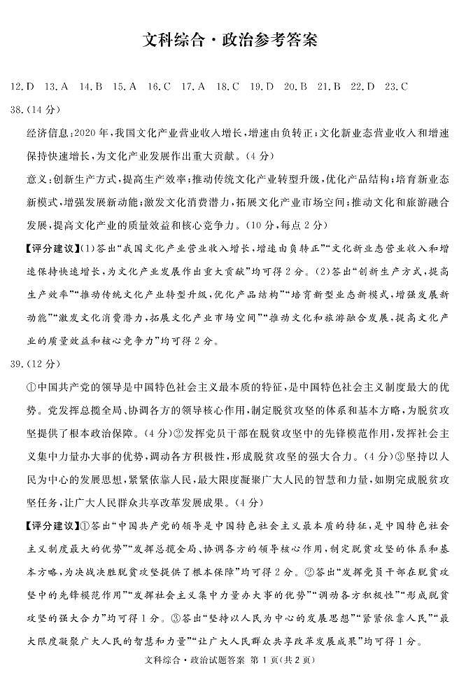 南宁一诊政治答案(简)第1页