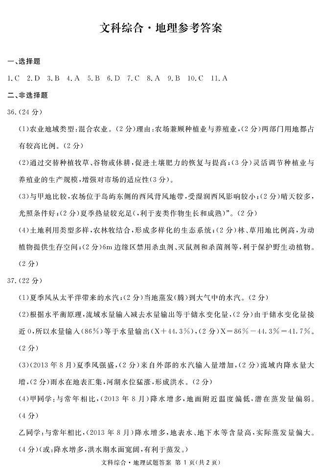 南宁一诊地理答案(简)第1页