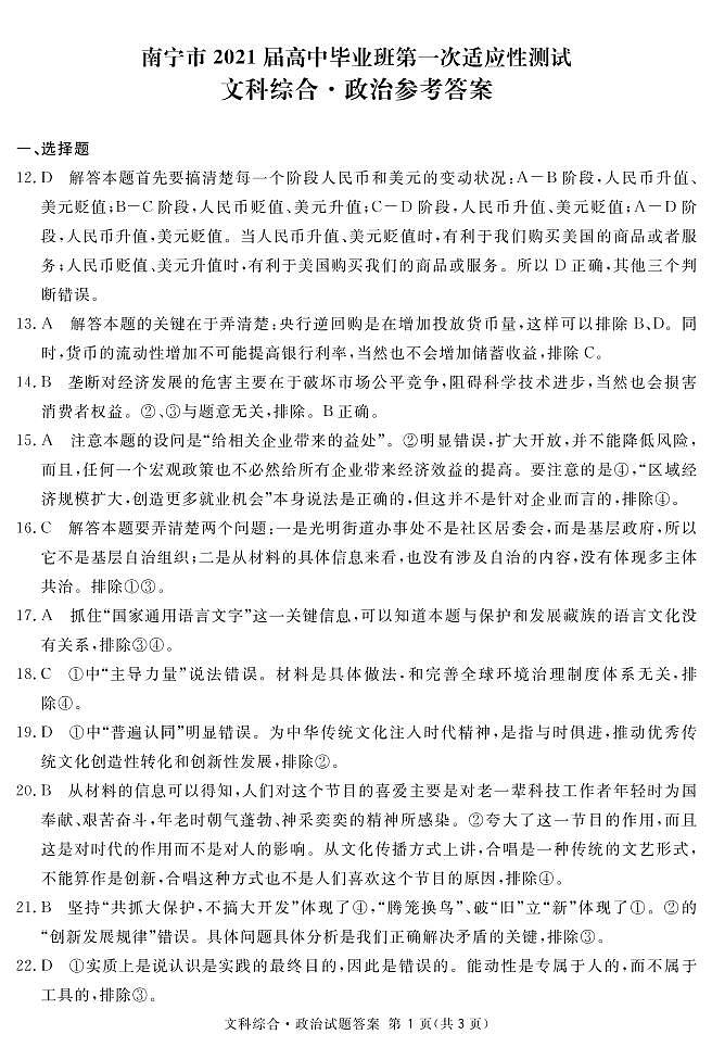 南宁一诊政治答案第1页