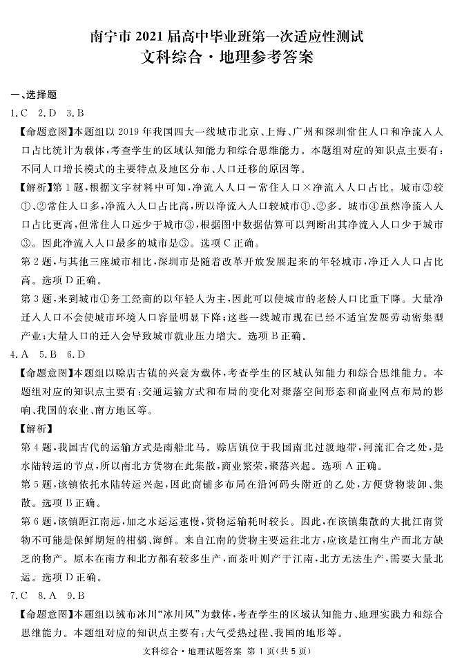 南宁一诊地理答案第1页