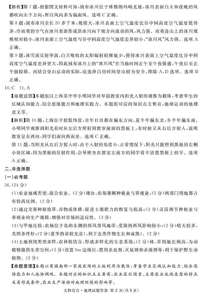 南宁一诊地理答案第2页