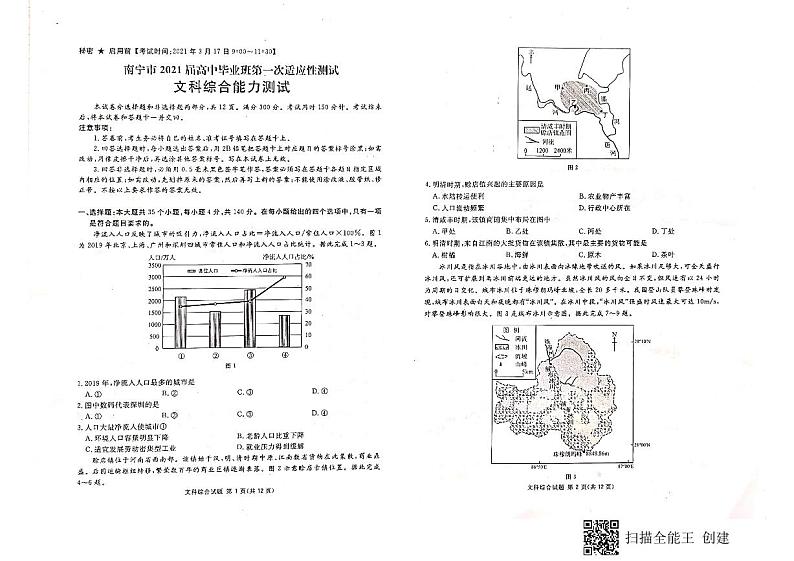 广西玉林市2020-2021学年下学期高三第一次适应性测试文科综合试题第1页