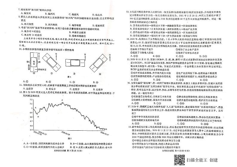 广西玉林市2020-2021学年下学期高三第一次适应性测试文科综合试题第2页