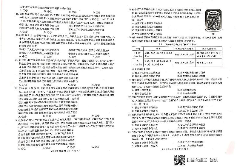 广西玉林市2020-2021学年下学期高三第一次适应性测试文科综合试题第3页