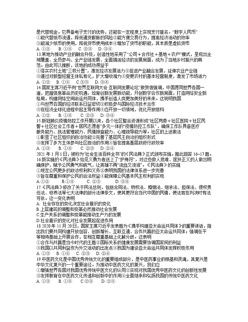 2021届广西桂林、崇左市高三3月联合调研考试（二模）文科综合试题（word版）第3页