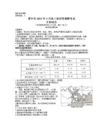 2021晋中高三下学期3月适应性考试（二模）文科综合试题含答案