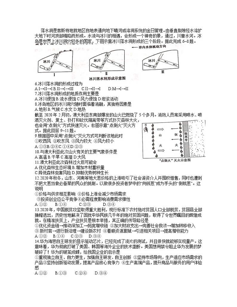 2021晋中高三下学期3月适应性考试（二模）文科综合试题含答案02