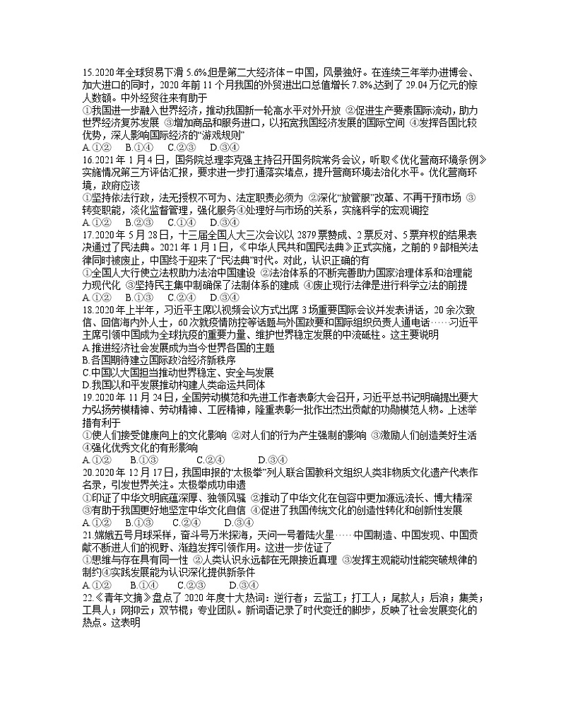 2021晋中高三下学期3月适应性考试（二模）文科综合试题含答案03