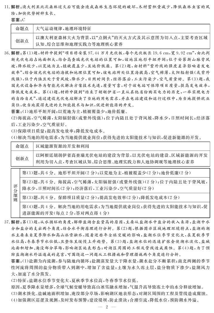 2021晋中高三下学期3月适应性考试（二模）文科综合试题含答案02