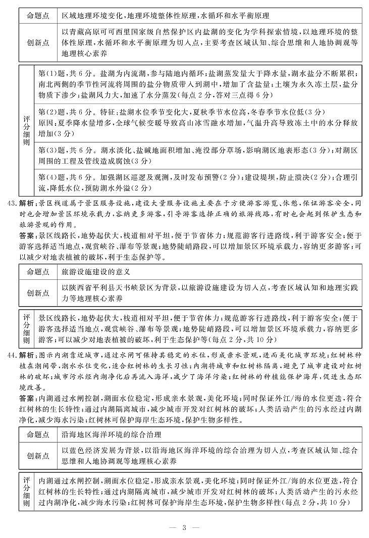 2021晋中高三下学期3月适应性考试（二模）文科综合试题含答案03