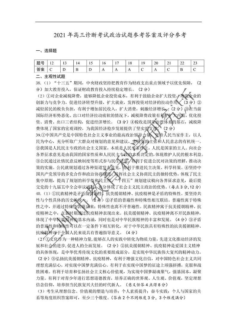 2021年高三诊断-政治-答案第1页