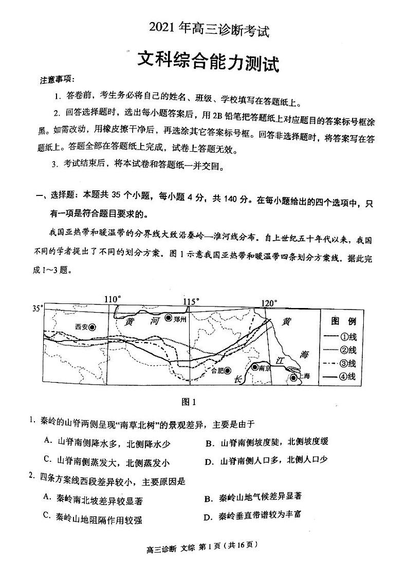 2021届甘肃省兰州市高考一模考试文科综合试题（扫描版）第1页
