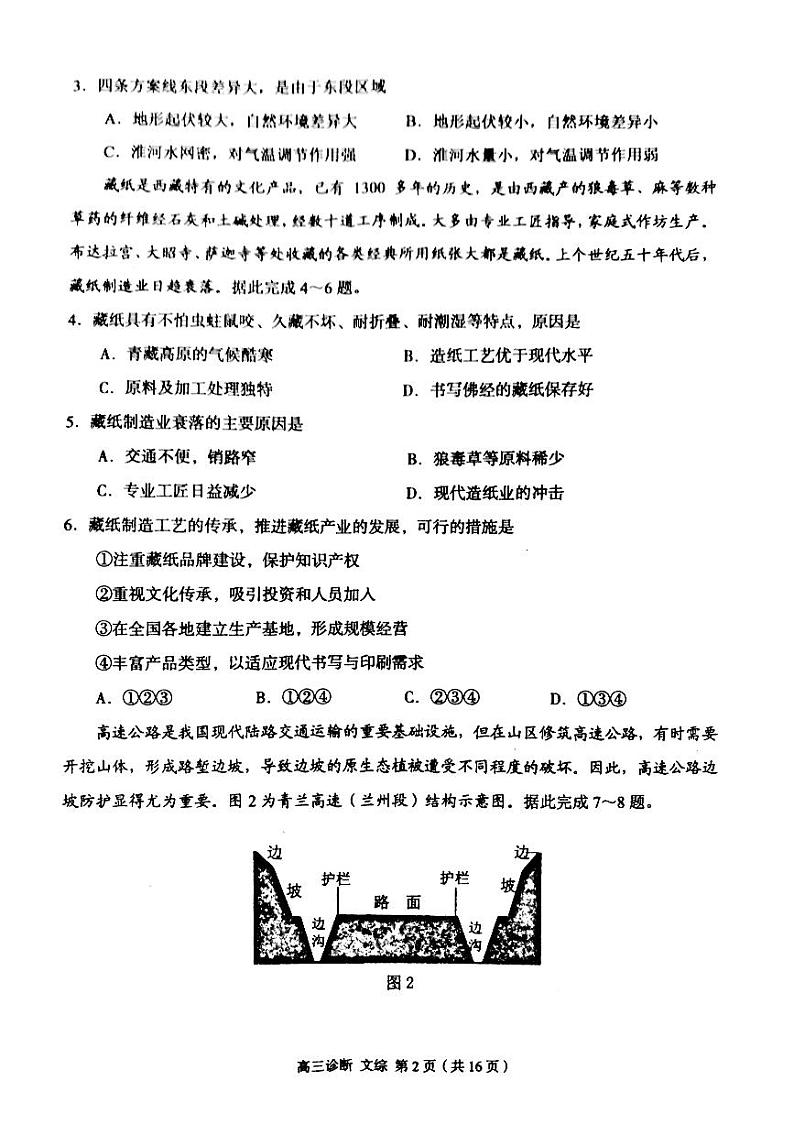 2021届甘肃省兰州市高考一模考试文科综合试题（扫描版）第2页