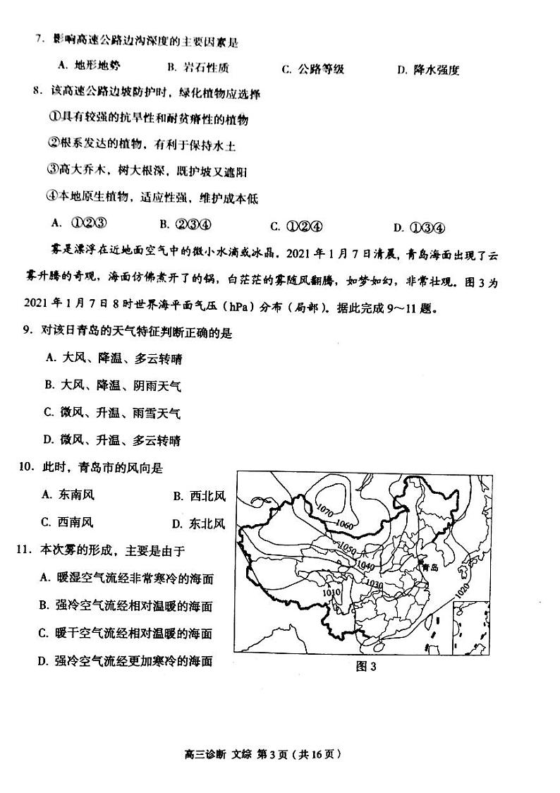 2021届甘肃省兰州市高考一模考试文科综合试题（扫描版）第3页